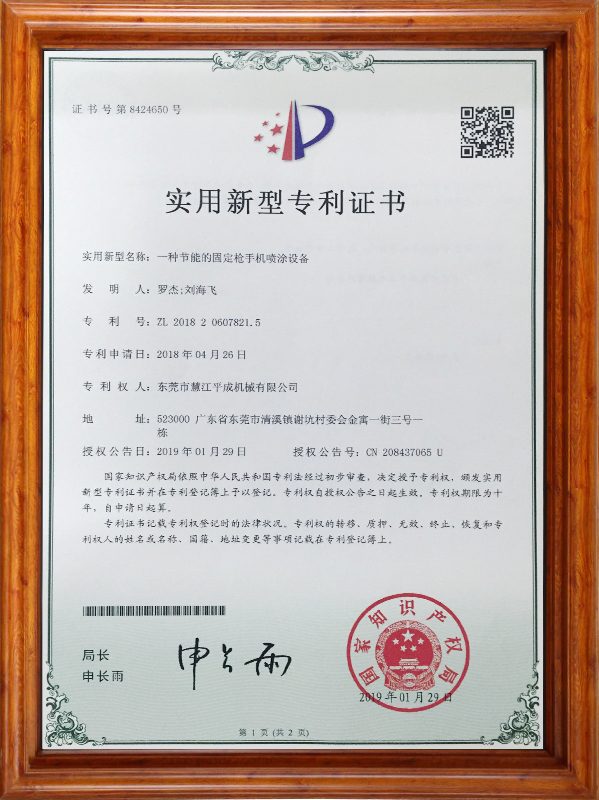 慧江平成涂裝專利14 慧江平成涂裝專利14